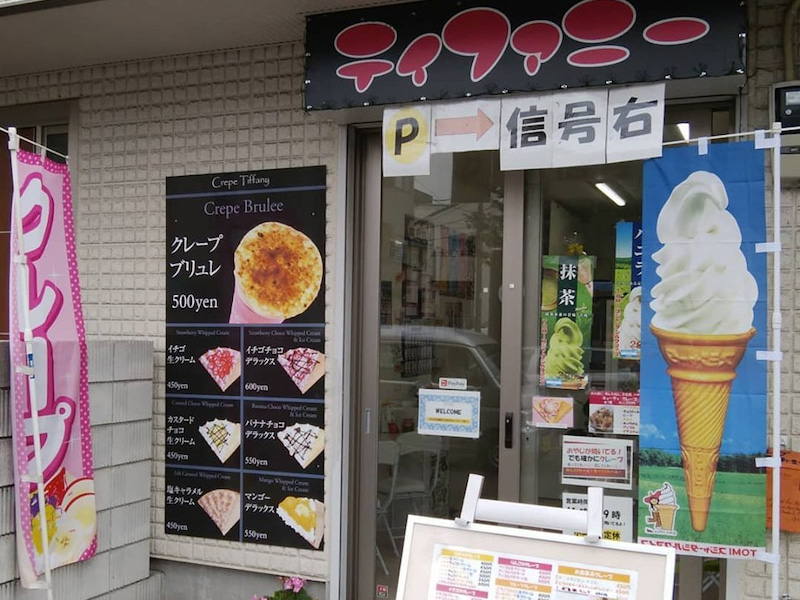 クレープティファニー狭山店