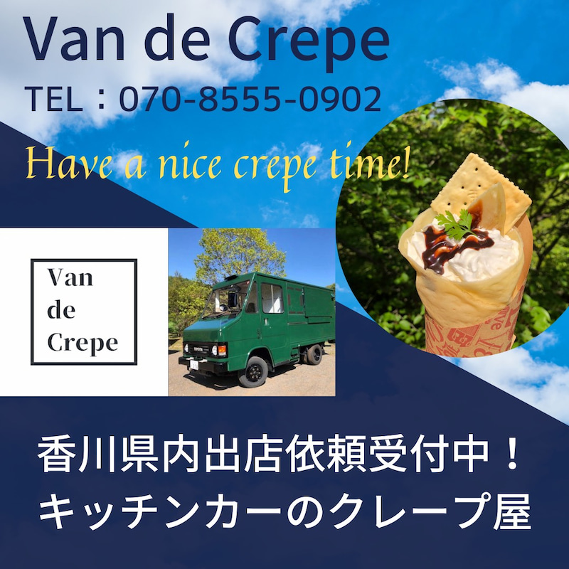 Van de Crepe （バン ドゥ クレープ）《香川県》